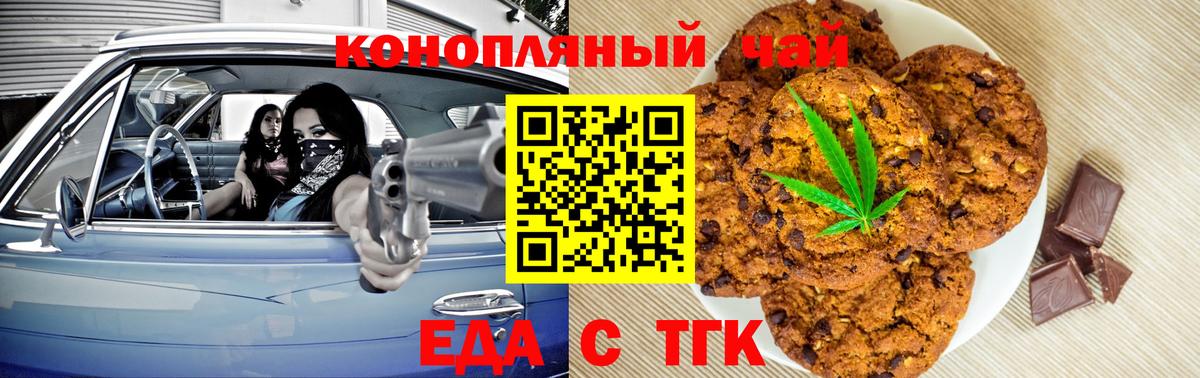 Печенье с ТГК конопля  Вход с VPN  Дятьково 