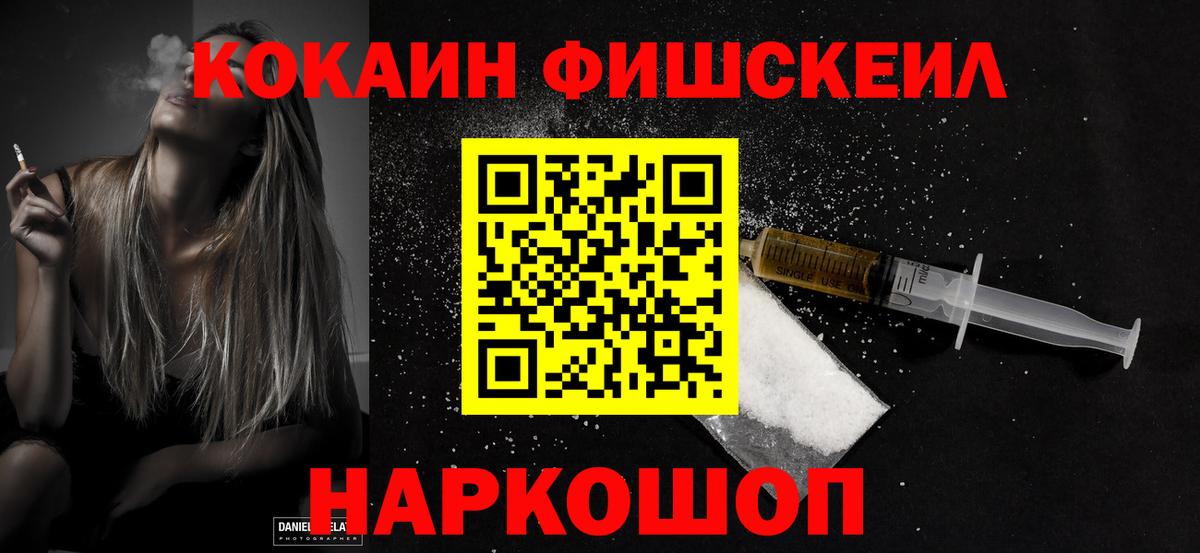 Дятьково  COCAIN FishScale  Кокаин 98%  Вход с VPN 