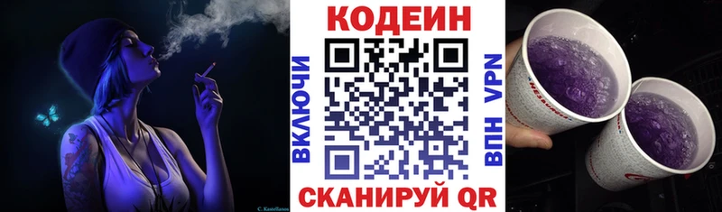Кодеин напиток Lean (лин) Дятьково
