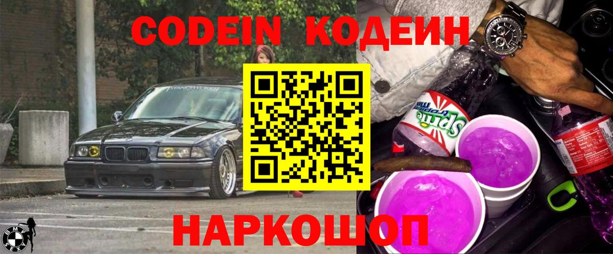 Кодеиновый сироп Lean Purple Drank Дятьково