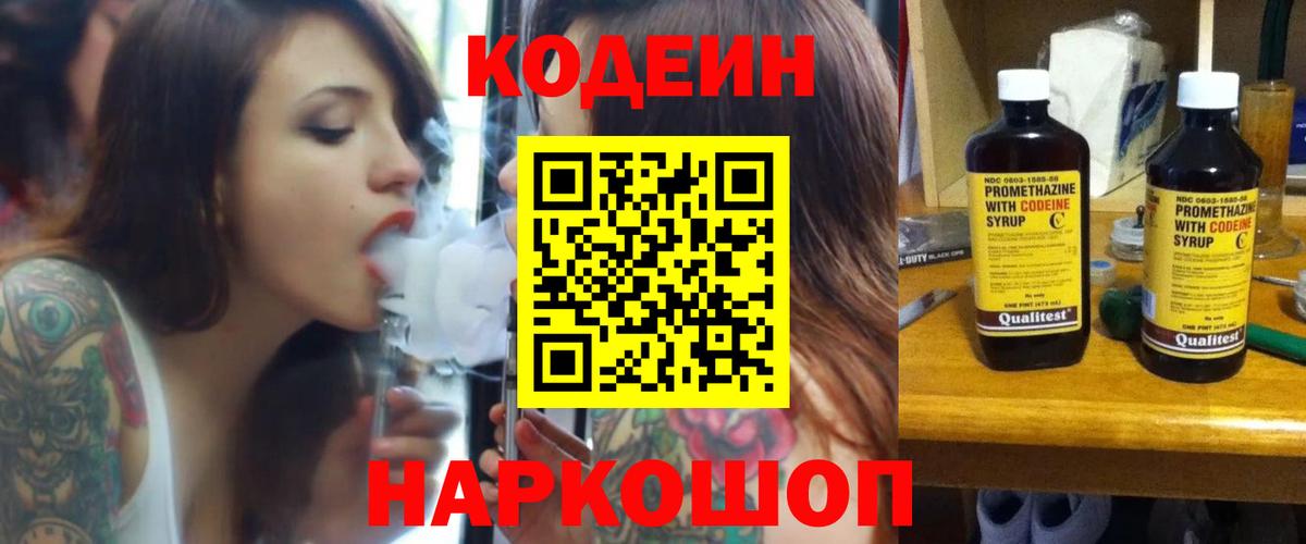 Дятьково  Codein напиток Lean (лин)  Кодеиновый сироп Lean напиток Lean (лин)  Вход с VPN 