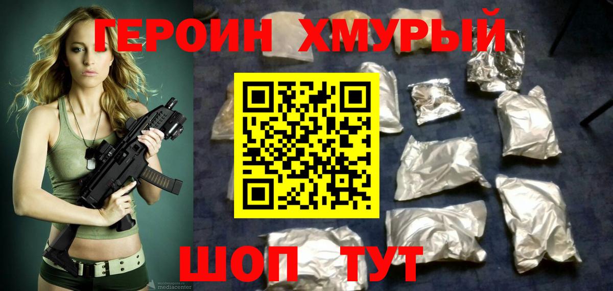 Дятьково  ГЕРОИН Heroin  ГЕРОИН  Вход с VPN 