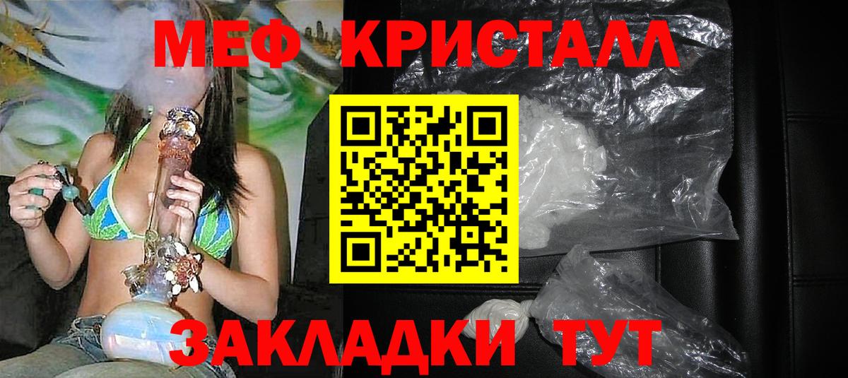 МЕФ  Вход с VPN  МЕФ кристаллы  Дятьково  МЕФ VHQ 