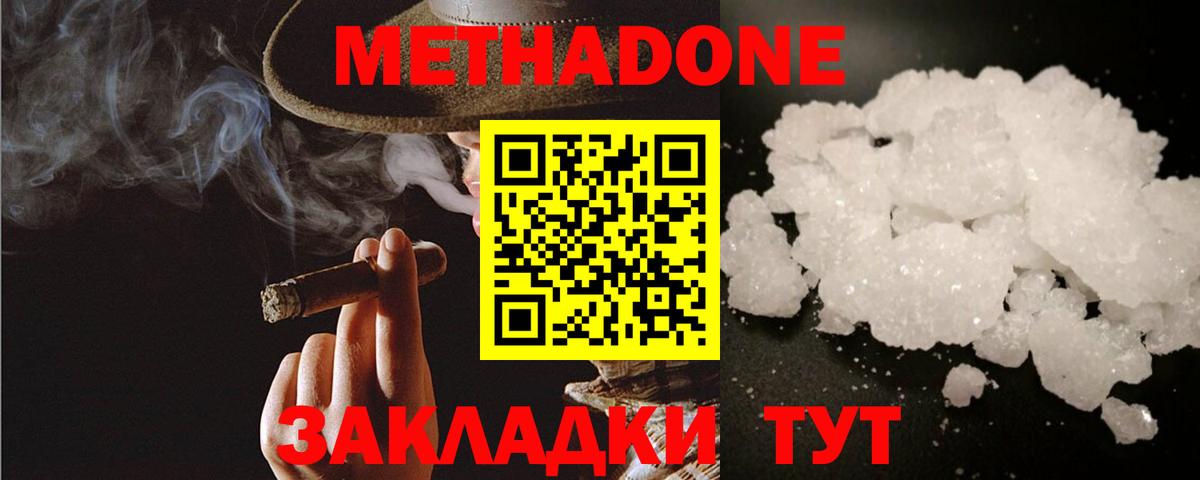 Метадон VHQ  Вход с VPN  МЕТАДОН кристалл  Дятьково 